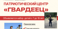 Патриотцентр приглашает курсантов.. - Город Белокуриха