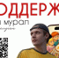 Выбираем лучший мурал в ПФО. - Афанасьевский муниципальный округ