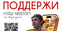 Выбираем лучший мурал в ПФО. - Афанасьевский муниципальный округ