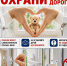 Сохрани самое дорогое! Установите защиту на окна! - Город Донецк
