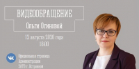Видеообращение главы ЗАТО г. Островной 12 августа 2026 года - Администрация ЗАТО г. Островной