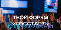 Место, где ваши идеи встречаются с возможностями ❗️ Успейте заявить о себе на главной площадке страны для молодых госслужащих! - Березовский городской округ