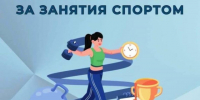 Налоговый вычет за занятия спортом. - Терновский район