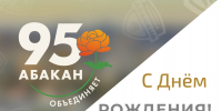 Изображение: абакан.рф - Пульс Хакасии