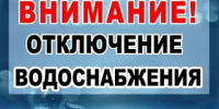 Внимание!!! Жители и гости Ейска!!! Запланированы работы - Администрация Ейского района