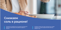 Неделя профилактики сердечно-сосудистых заболеваний - Нагорский муниципальный район