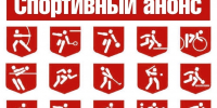 Анонс спортивных мероприятий с 10 по 16 августа - Yalutorovsk.Online