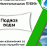Организован подвоз холодной воды. - Город округ Мелитополь