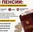 Зарплаты и пенсии: что стоит за официальными цифрами? - Справедливая Россия
