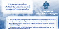 В Зеленчукском районе двое местных жителей признаны виновными в оказании услуг, не отвечающих требованиям безопасности жизни и здоровья потребителей, повлекших смерть человека - Следственный комитет