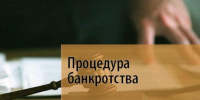 Имеет ли право потребитель отказаться от юридических услуг по ведению процедуры банкротства и на какой стадии?. - Оконешниковский район