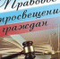 Бытовые преступления: Профилактика и предупреждение преступлений против личности. - Администрация Каменского района