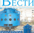 Анонс газеты «Хабаро­вские вести» на 11 августа - Газета Хабаровские вести