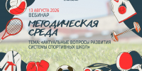 __Методическая среда.jpg - Центр спортивной подготовки