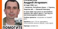 Пропавший житель Крыма может находиться в Тверской области - Афанасий-биржа