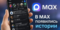 В MAX появились истории - Министерство ЖКХ и энергетики РС(Я)