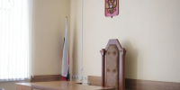 Дело о ложном доносе с подставными свидетелями рассмотрят в Одоевском межрайонном суде Тульской области - Комсомольская Правда