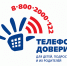 Телефон доверия для подростков и родителей 8-800-2000-122. - Город Курск