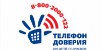 Телефон доверия для подростков и родителей 8-800-2000-122. - Город Курск