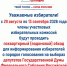 Выборы-2026 - Газета Трибуна