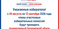 Выборы-2026 - Газета Трибуна