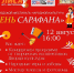 Кемеровчан приглашают на фестиваль русской культуры «День Сарафана» - Администрация города