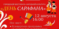 Кемеровчан приглашают на фестиваль русской культуры «День Сарафана» - Администрация города