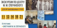 Кемеровчан приглашают в культурно-просветительский центр М.М. Сперанского на бесплатные экскурсии проекта «Подающий надежду» - Администрация города