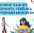 Почему так важно кормить ребёнка грудным молоком? - Газета Степь