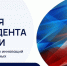 Молодые учёные поборются за премию президента! - НГТУ