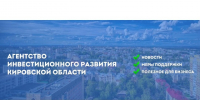 Агентство инвестиционного развития Кировской области. - МО Кирово-Чепецк
