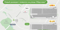 До 3 мин. в час пик экономят водители на улице Обручева благодаря новому развороту перед Ленинским проспектом - Департамент транспорта