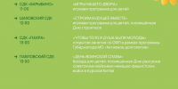 Новая неделя — новая программа мероприятий в Домах культуры округа. С 10 по 16 августа вас ждут викторины и мастер-классы, квесты, кинопоказы и многое другое - Администрация г. Домодедово