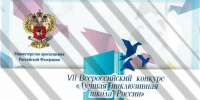 «Итоги регионального этапа Всероссийского конкурса «Лучшая инклюзивная школа России 2026» - УО Администрации г.о. Стрежевой