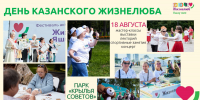 День казанского жизнелюба пройдет 18 августа в парке «Крылья Советов» - ИА Татар-информ