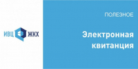 Более 100 тысяч абонентов в Волгоградской области перешли на электронные квитанции ЖКХ - Volganet.Net