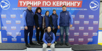 Делегация Псковской области приняла участие в межрегиональном семинаре «Единой России» и турнире по кёрлингу в Санкт-Петербурге - Единая Россия