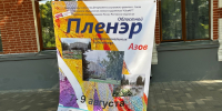 В Азове прошёл Областной пленэр профессиональных художников - Азовский музей-заповедник