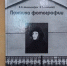 Интерактивная лекция ко Всемирному дню фотографии - ЦБС г. Ярославля