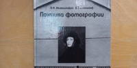 Интерактивная лекция ко Всемирному дню фотографии - ЦБС г. Ярославля