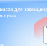 Что заемщики могут сделать с помощью Госуслуг - Барабинский район
