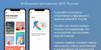 Установи мобильное приложение «МЧС России» - твой личный помощник при ЧС!  - Чистопольский район