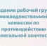 Очередное заседание Рабочей группы межведомственной комиссии по противодействию нелегальной занятости Белгородской области. - Волоконовский муниципальный округ