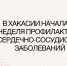 В Хакасии началась неделя профилактики сердечно-сосудистых заболеваний - ИА Хакасия