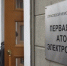 Программа «Доброе утро» на Первом канале показала Первую в мире АЭС - NgRegion.Ru