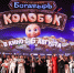 Депутат Даванков оценил нового «Колобка» - Вести Подмосковья