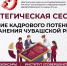 Федеральные эксперты проведут в Чувашии семинар по развитию кадрового потенциала здравоохранения республики - Министерство здравоохранения