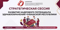 Федеральные эксперты проведут в Чувашии семинар по развитию кадрового потенциала здравоохранения республики - Министерство здравоохранения