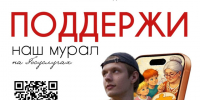 Выбираем лучший мурал в ПФО. - ЗАТО Первомайский