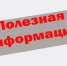 Полезная информация - Отдел соцзащиты населения